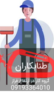 نماشویی ساختمان بدون داربست نماشویی ساختمان بدون داربست